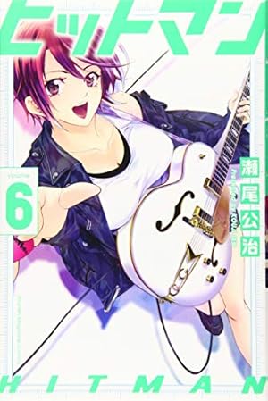 ヒットマン 全巻 全13巻 全て初版 瀬尾公治シリーズ 関連本オフィシャルブック ヒットマン（13）』（瀬尾 公治）｜講談社